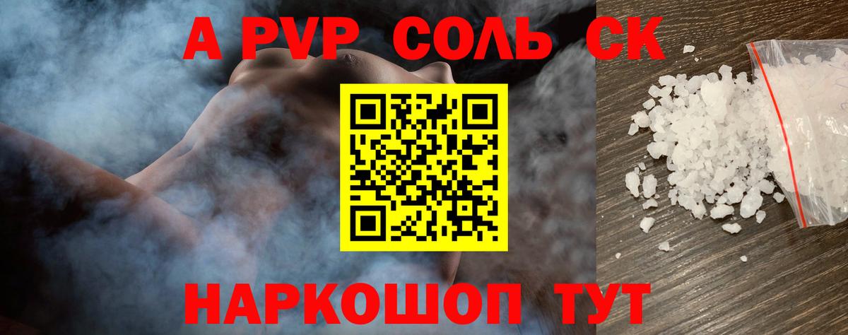 Alpha PVP  Альфа ПВП Crystall  Кызыл  Вход с VPN  A PVP СК КРИС  дарнет шоп  A PVP СК 