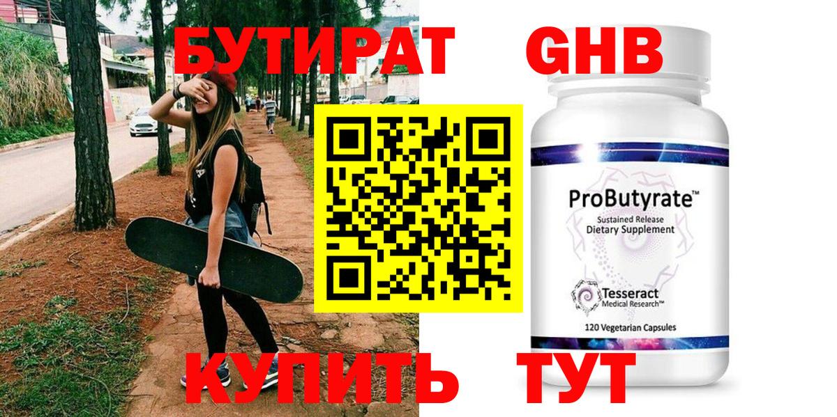 Кызыл  Бутират Butirat  Вход с VPN 