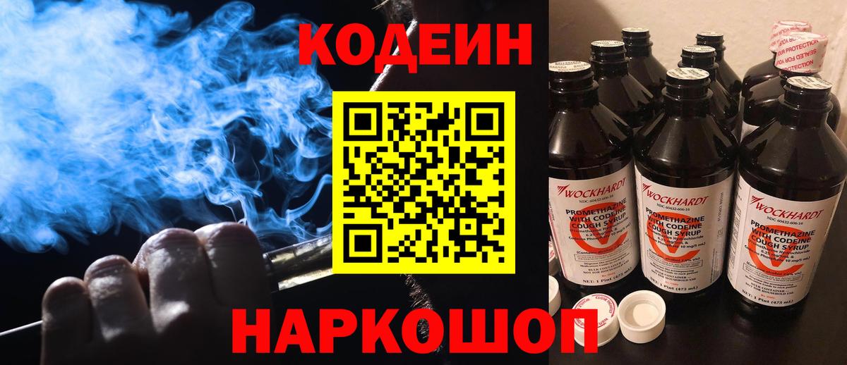Кызыл  Codein напиток Lean (лин)  Вход с VPN 