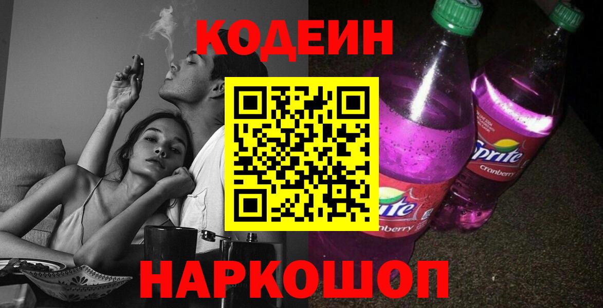 Кодеин напиток Lean (лин) Кызыл