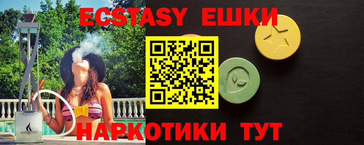 Ecstasy  Экстази TESLA  Вход с VPN  Ecstasy 280 MDMA  Кызыл 