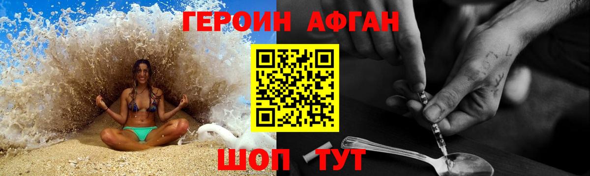 Героин Афган Кызыл