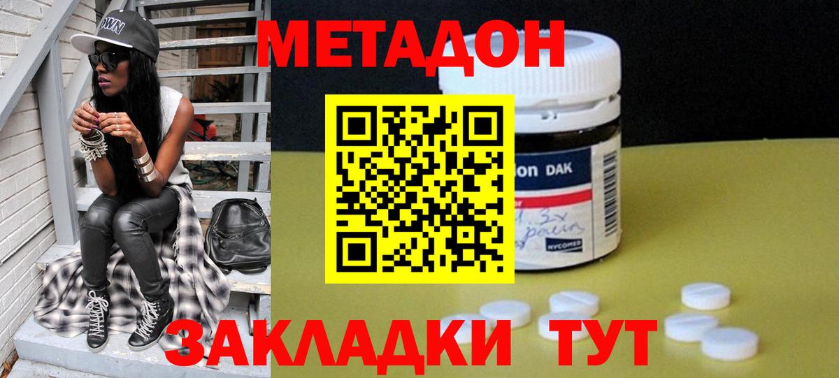 Метадон кристалл  площадка наркотические препараты  Метадон methadone  Кызыл  Вход с VPN 